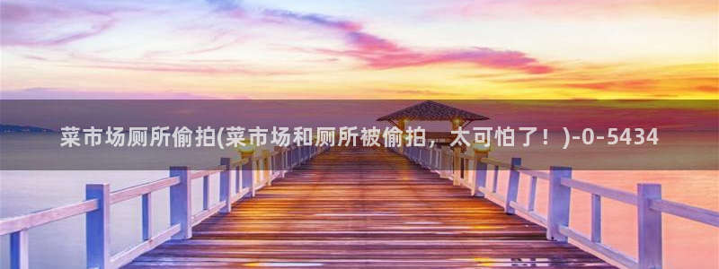 偷拍女人上厕所图片